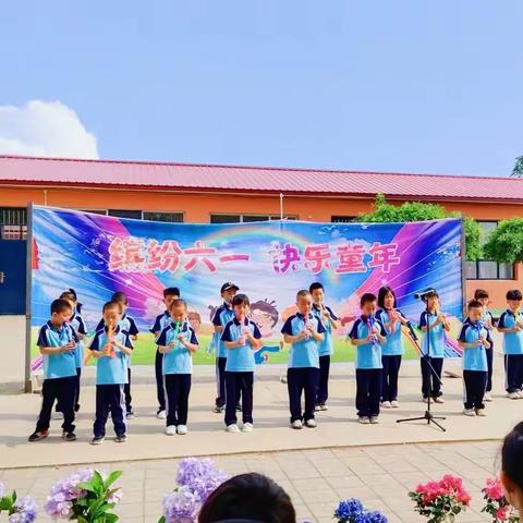 🌻小寨小学“缤纷六一，快乐童年”文艺汇演圆满举行💐