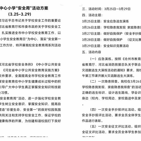 安全始于心  平安重在行——第一中心小学“安全教育周活动”