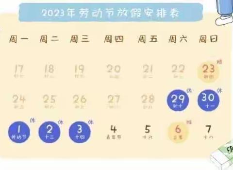 2023年“五一”劳动节放假通知---水冶镇北街小学