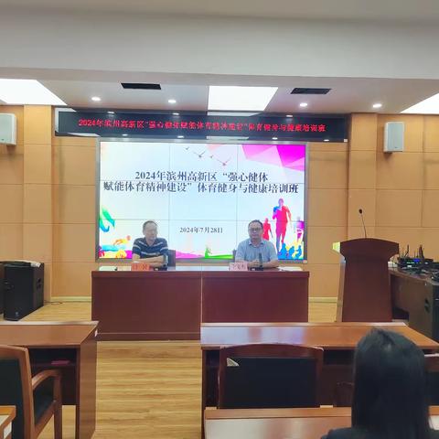 暑期充电忙:滨州高新区教体系统举行体育教师培训活动