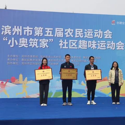 高新区参加2024年滨州市第五届农民运动会