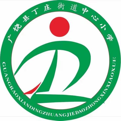 云端道珍重，陪伴促成长------丁庄街道中心小学三年级线上寒假家长会