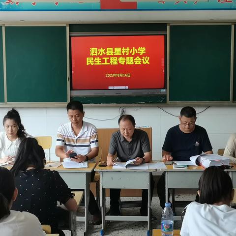 家校同行为爱护航—泗水县星村小学2023暑期大家访