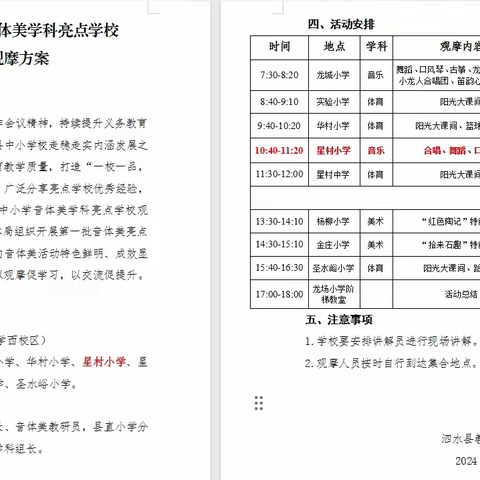 泗水艺教盛典，观摩交流共融。 ～记星村小学音乐社团亮点学校观摩活动