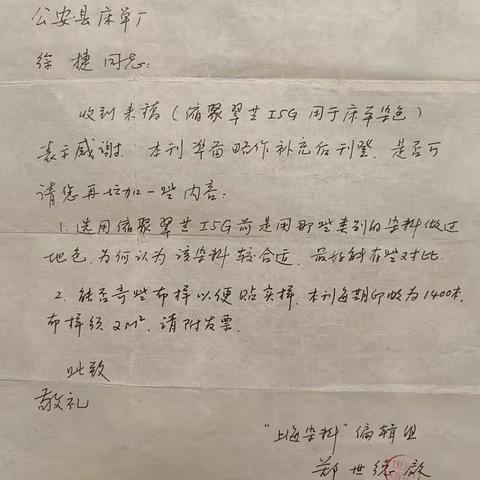 《上海染料》首稿不惑之缘纪念