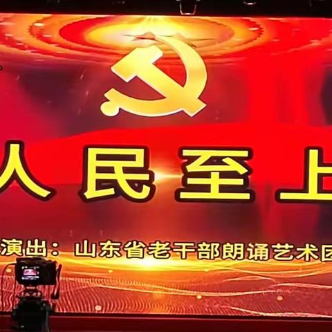 初心如磐五十载，人民至上映丹心 ——《人民至上》党课观后感（2025.06.13）