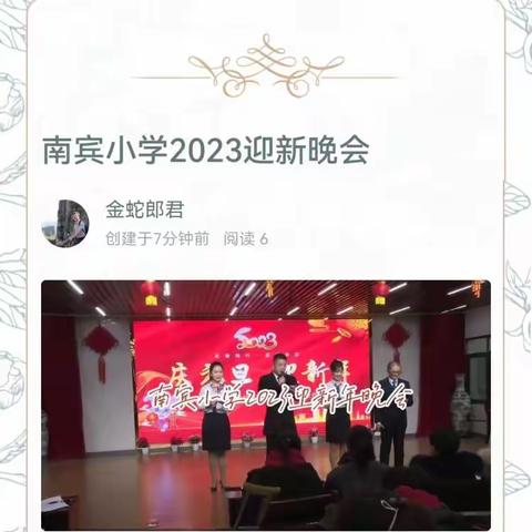 南小教工2023迎新晚会