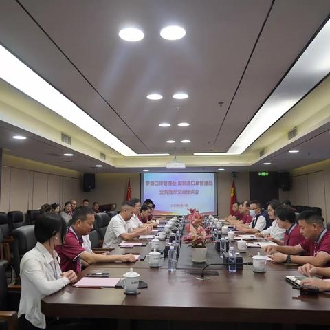 交流学习促进步，分享经验共提高——深圳湾口岸管理处主任卓越带队前往罗湖口岸进行走访交流学习