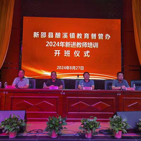 问渠哪得清如许 为有源头活水来 ——新邵县思源实验学校2024年教师培训纪实