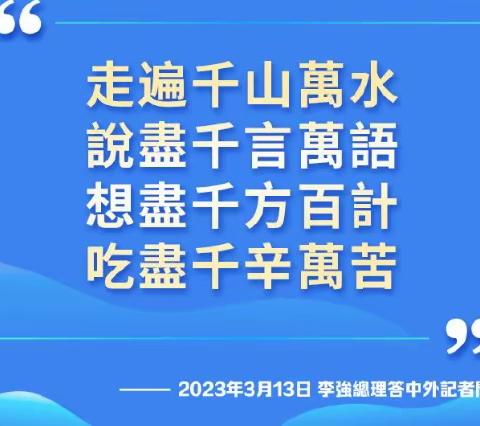 ‘四千’精神成为我们的自觉