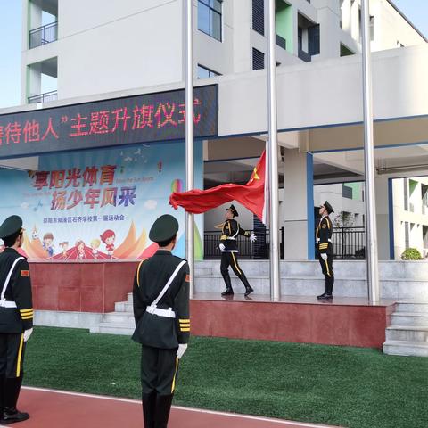 “学会宽容，善待他人”