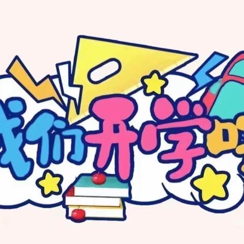 【开学季】您有一份开学通知请查收——兴县友兰中学（黄冈中学兴县学校）高二年级组致家长的一封信