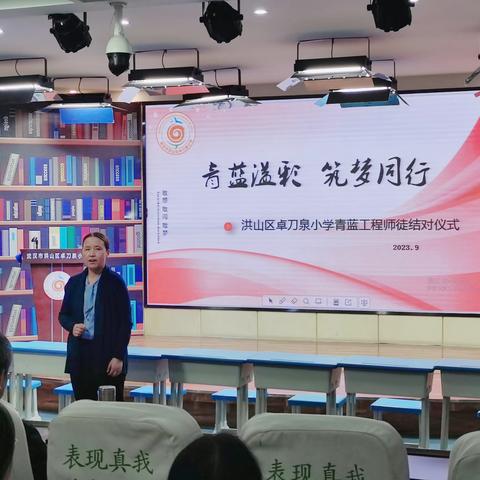 青蓝溢彩 筑梦同行——洪山区卓刀泉小学青蓝工程师徒结对仪式