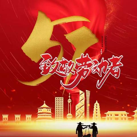 “聚团队力量，扬青春风采”—潞华街道西华社区五一系列活动