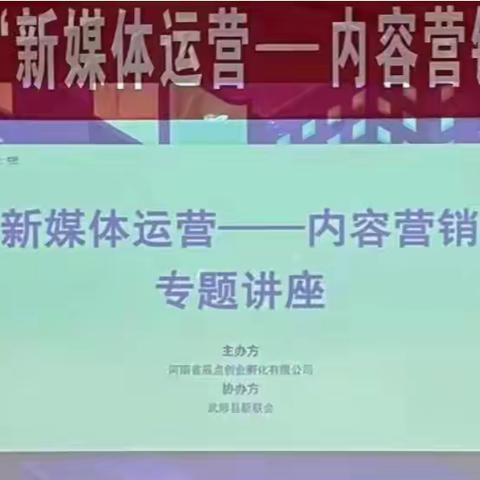 开展新媒体运营培训 为企业发展赋“新”能