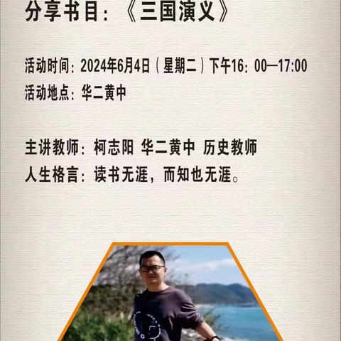 走进历史，品读三国——乐东县凤凰阅读分享2024年黄流店第6期（总第45期）走进华二黄中纪实