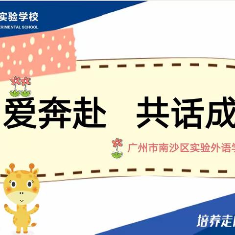 为爱奔赴·共话成长——小学部五年级家长会暖心开启