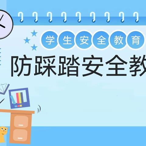 防踩踏，安全行——南海幼儿园新华园防踩踏安全演练活动