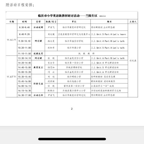 “用好新教材，上好常态课”——临沂市小学英语新教材教学研讨活动