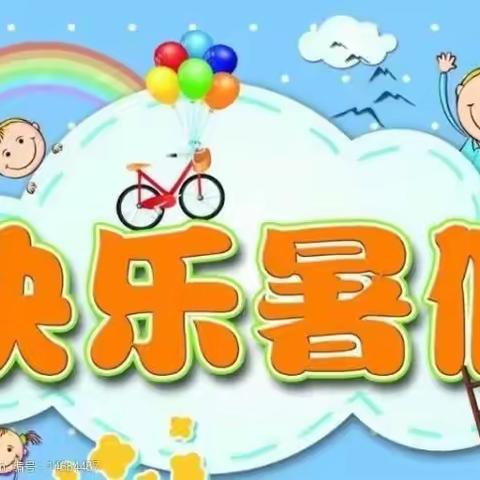 台山市台城香雁湖林荣源小学暑假致学生家长的一封信