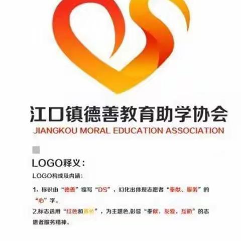 洞口县江口镇德善教育助学协会第三次特困生走访活动