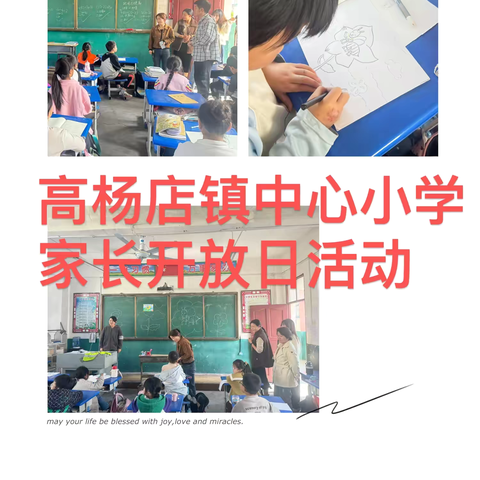 家校携手共育，护航学生成长——高杨店镇中心小学