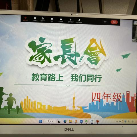 “快乐放寒假，安全心头挂”——城子小学开展寒假线上家长会