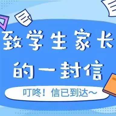 金溪县"刘莹姐姐"致学生家长的一封信