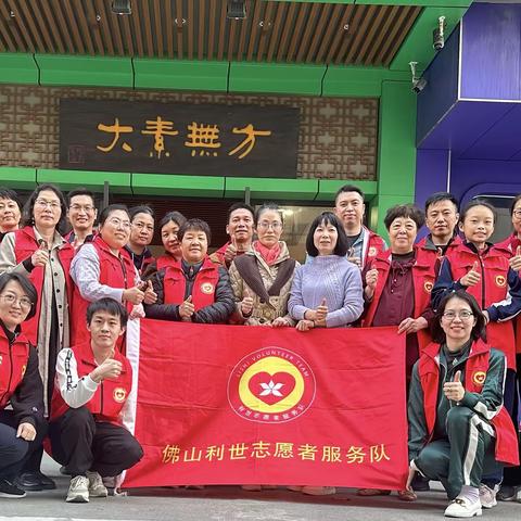 ￼品味素食 悦享健康——佛山利世志愿服务队与大素无方餐厅“素食健康”讲座