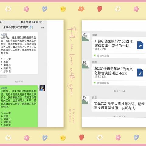 温暖云相聚  守望待春归——记广饶县广饶街道朱家小学2022--2023学年第一学期线上期末家长会