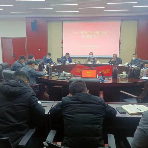 工程部组织召开《2023年度企业信用评价部署宣贯会》及《工程项目全过程闭合会议》