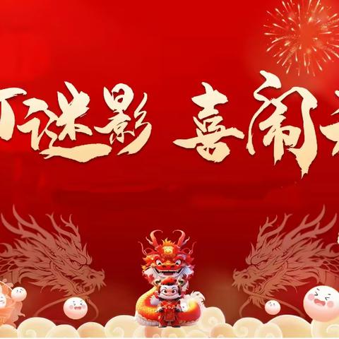 茶山镇公办中心幼儿园2024年元宵节祝福【尽享团圆  诸事圆满】