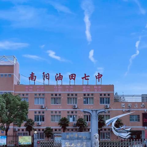 师徒结对青蓝美  薪火相传育桃李 ——南阳市油田第七中学举行“青蓝工程”师徒结对仪式