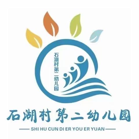 严防防溺水，安全伴我行——石湖村第二幼儿园