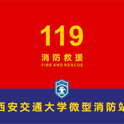 保卫处兴庆校区特勤队2024年8月17日——8月23日工作总结汇报