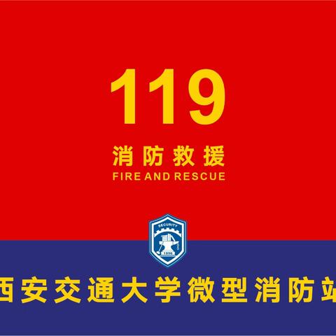 保卫处兴庆校区特勤队2025年1月4日——1月10日工作总结汇报