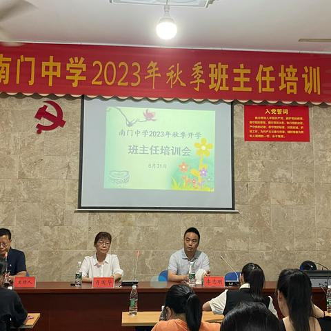 “以培助长 赋能前行”——醴陵市南门中学2023年秋季班主任培训