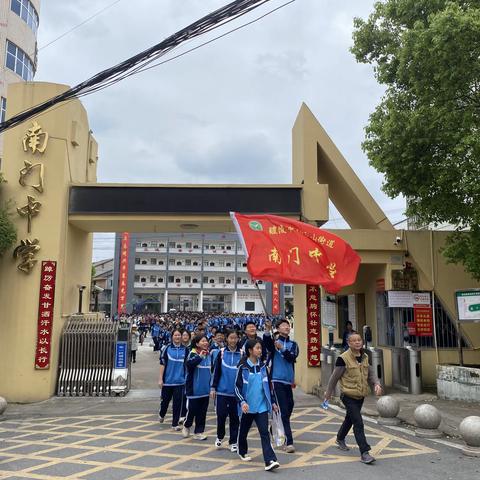 清明远足磨意志 祭奠先烈敬英雄 ——南门中学清明祭扫暨远足活动掠影