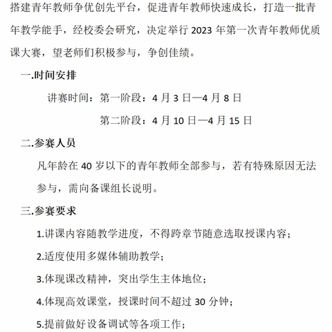 教研花开四月天，同心掬得满庭芳——伊川县新时代高级中学青年教师赛课活动