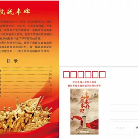 纪念中国人民抗日战争暨世界反法西斯战争胜利80周年 	《抗战丰碑》 4-3