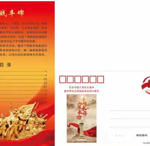 纪念中国人民抗日战争暨世界反法西斯战争胜利80周年 《抗战丰碑》4-1