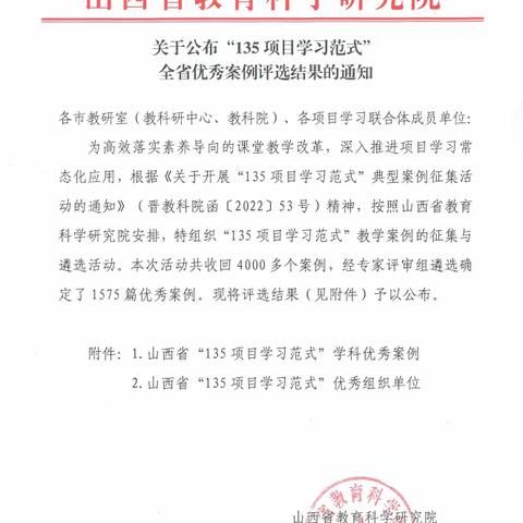 热烈祝贺我校教师在山西省“135项目学习范式”和“新劳动”教学案例评选活动中获奖