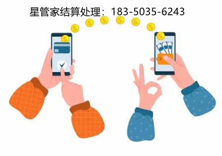 星管家商户延迟结算暂缓结算怎么处理