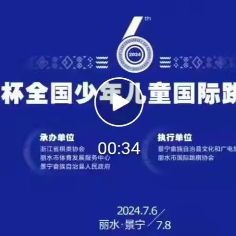 展风采！大连国际跳棋小将尚祖震在这个夏天勇夺全国冠军