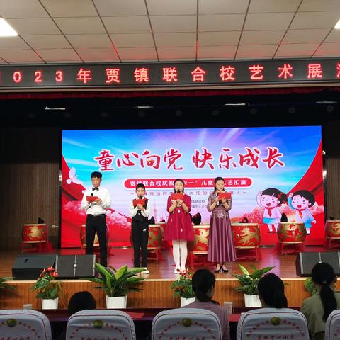 花开新时代 筑梦向未来——贾镇联合校艺术节展演活动