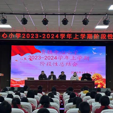 辛勤耕耘结硕果 砥砺前行续新篇——贾镇中心小学六年级阶段总结会