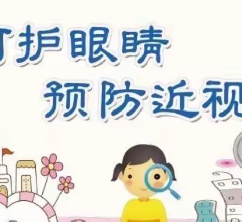 保护视力，预防近视—级索镇西孔小学宣传月活动