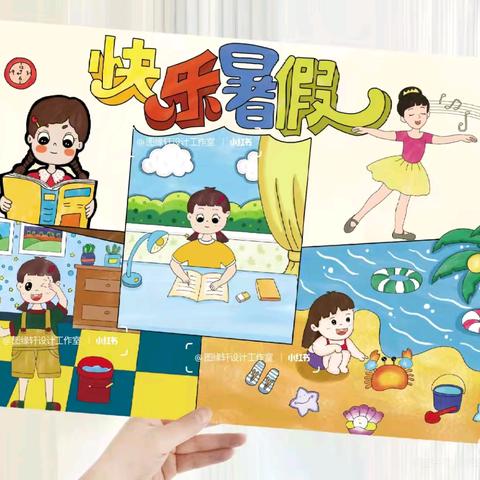 乐享暑假  多彩童年——记司马光外国语小学朗文五四班第二周暑假作业展