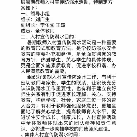 家校携手防溺水，宣讲关爱暖人心