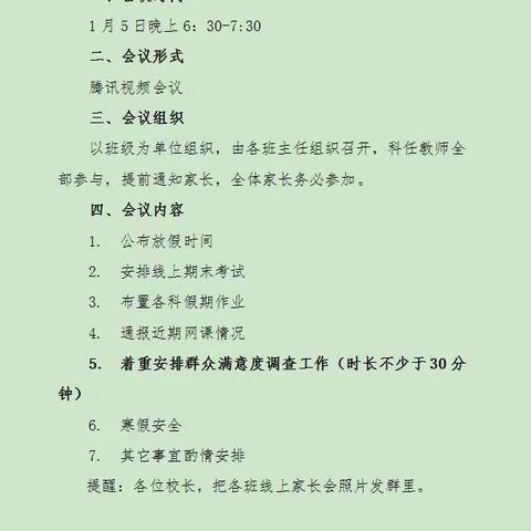 线上考试严把关 家校携手同进步——冉堌镇刘庄寨小学线上期末考试纪实